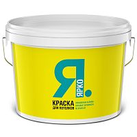 Ярко краска для потолков матовая