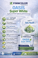 Finncolor Oasis Super White / Финнколор Оазис краска для потолков
