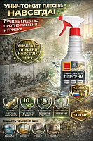 Neomid 600 / Неомид Уничтожитель плесени внутри и снаружи готовый состав