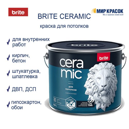 Brite Ceramic / Брайт Керамик краска для потолков глубокоматовая фото 2