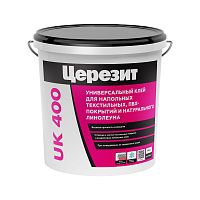 ЦЕРЕЗИТ UK 400 клей универсальный для линолеума и ковролина