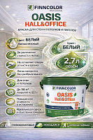 Краска для стен и потолков устойчивая к мытью, матовая FINNCOLOR OASIS HALL@OFFICE 4 