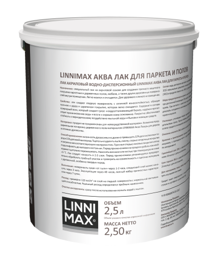 LINNIMAX / ЛИННИМАКС АКВА лак акриловый для паркета и полов шелковисто-матовый фото 6