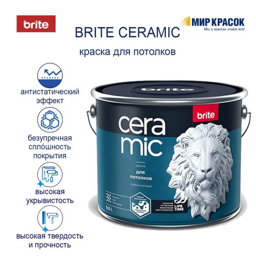 Brite Ceramic / Брайт Керамик краска для потолков глубокоматовая фото 3
