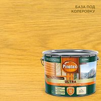 PINOTEX ULTRA лазурь защитная влагостойкая для защиты древесины до 10 лет база CLR (9л) new