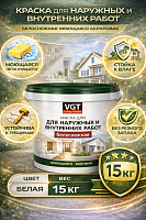 VGT / ВГТ ВД-АК-1180 БЕЛОСНЕЖНАЯ краска для наружных и внутренних работ