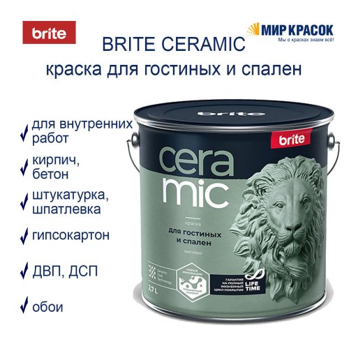 Brite Ceramic / Брайт Керамик краска для гостиных и спален фото 2