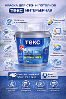 Текс Профи для Интерьеров супербелая краска для стен и потолков