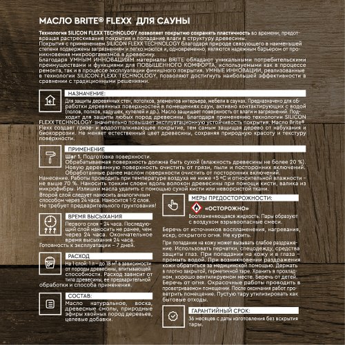 BRITE FLEXX / Брайт Флекс масло для саун натуральное, термостойкое фото 4