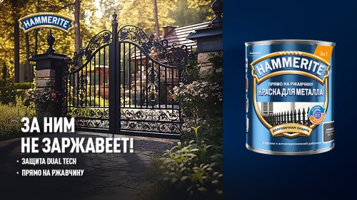 TOPGRADE (HAMMERITE) / ТОПГРЕЙД краска для металла гладкая прямо на ржавчину глянцевая фото 2