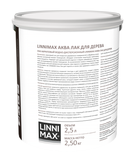 LINNIMAX / ЛИННИМАКС АКВА лак акриловый для дерева для внутрених работ шелковисто-матовый фото 3